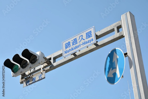 Fototapeta 錦通久屋交差点の信号機