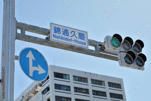 Fototapeta 錦通久屋交差点の信号機