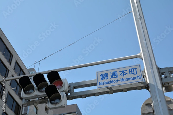 Fototapeta 錦通本町交差点の信号機