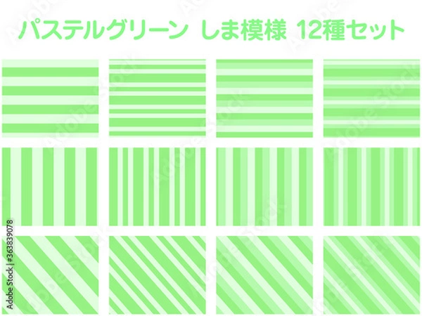 Fototapeta パステルグリーン しま模様 12種セット