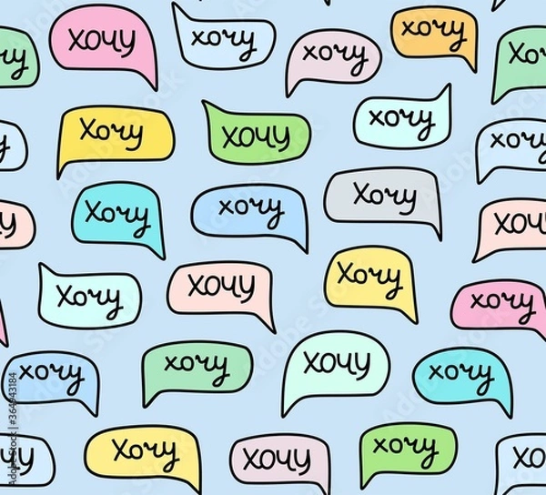 Fototapeta Want a seamless pattern, handwritten font, color, Russian language. The inscription is in Russian. A subtle pattern on the color box. Illustration. Vector.  