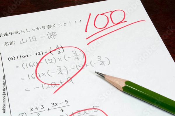 Fototapeta 数学テスト