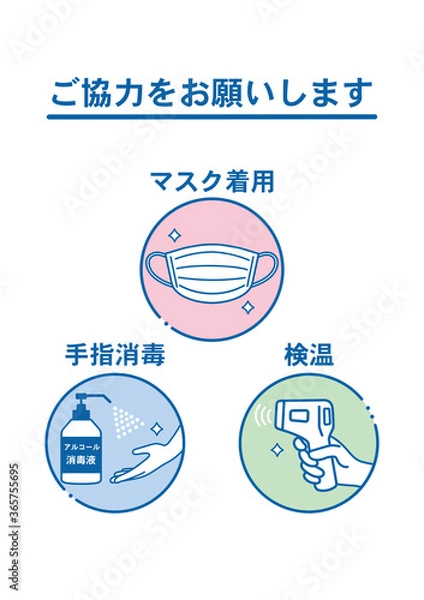 Fototapeta 感染予防対策のお知らせ  ポスター