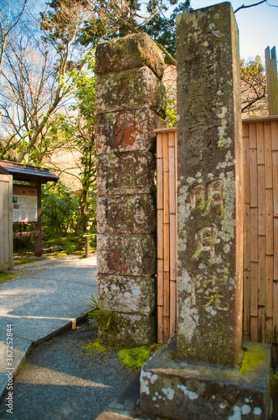 Fototapeta 明月院 入口