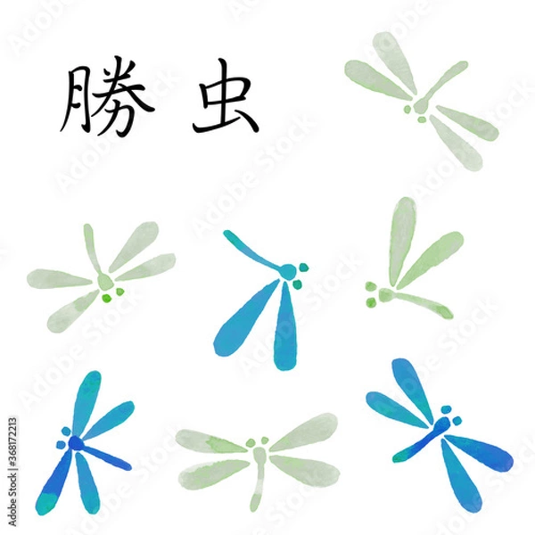 Obraz 勝虫（あさぎ）