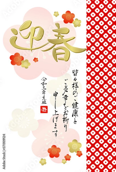 Fototapeta 2021年丑年年賀状