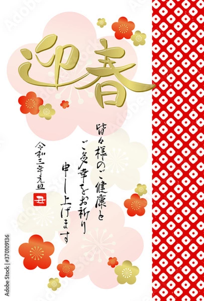 Fototapeta 2021年丑年年賀状