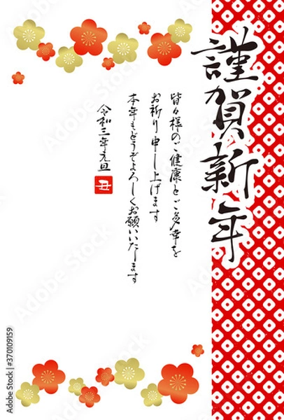 Fototapeta 2021年丑年年賀状