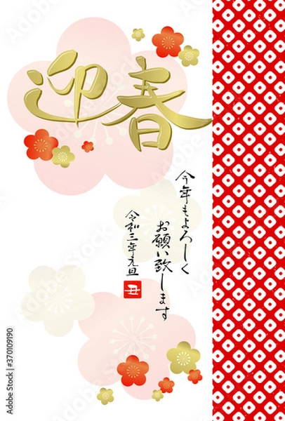 Fototapeta 2021年丑年年賀状