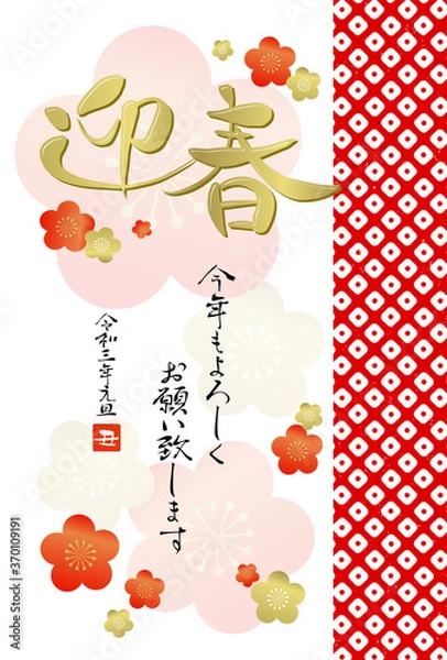 Fototapeta 2021年丑年年賀状