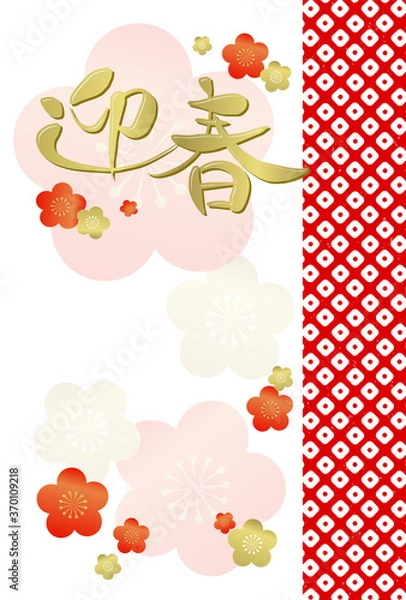 Fototapeta 2021年丑年年賀状