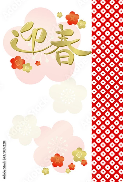 Fototapeta 2021年丑年年賀状