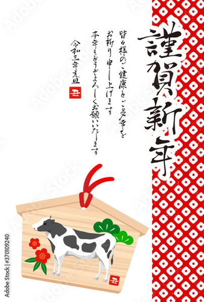 Fototapeta 2021年丑年年賀状