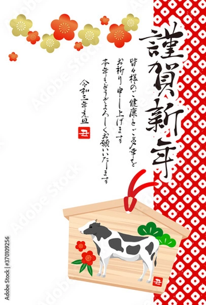 Fototapeta 2021年丑年年賀状