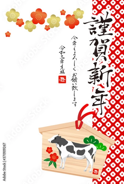 Fototapeta 2021年丑年年賀状