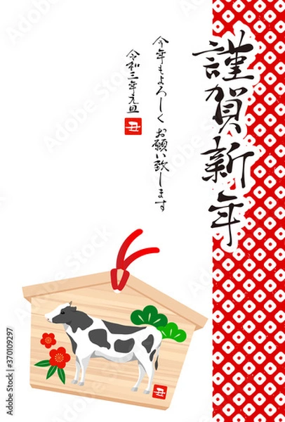 Fototapeta 2021年丑年年賀状