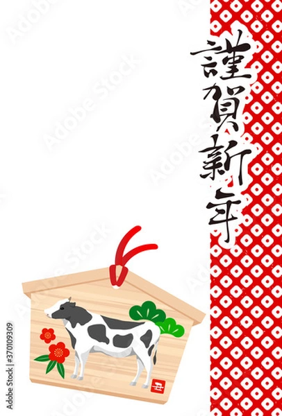 Fototapeta 2021年丑年年賀状