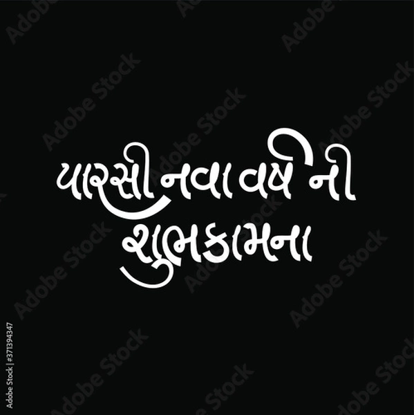 Obraz 
Parsi Happy New Year In Gujarati typography with Parsi God Ahura Mazda or Ahuramazda - Vector