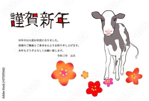 Fototapeta 丑　牛　年賀状