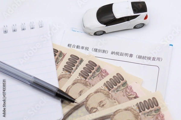 Fototapeta 軽自動車税納税証明書