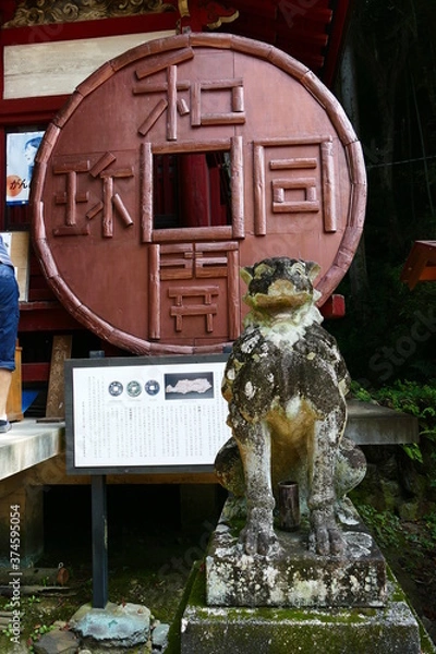 Obraz 日本の埼玉県の秩父の和同開珎