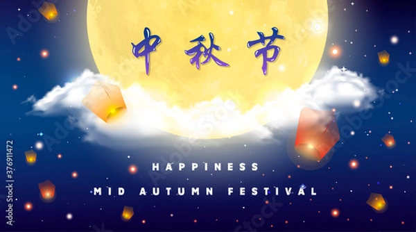 Fototapeta Tłumaczenie "Mid Autumn Festival". Sztandar z blaskiem księżyca i płonącymi latarniami na nocnym niebie. Gwiazda tła i galaktyki. Magiczna przestrzeń, mgławice i światła. Ilustracja do karty, plakatu, zaproszenia