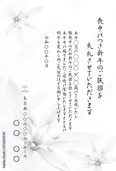 Obraz 喪中のお知らせ　ハガキ　