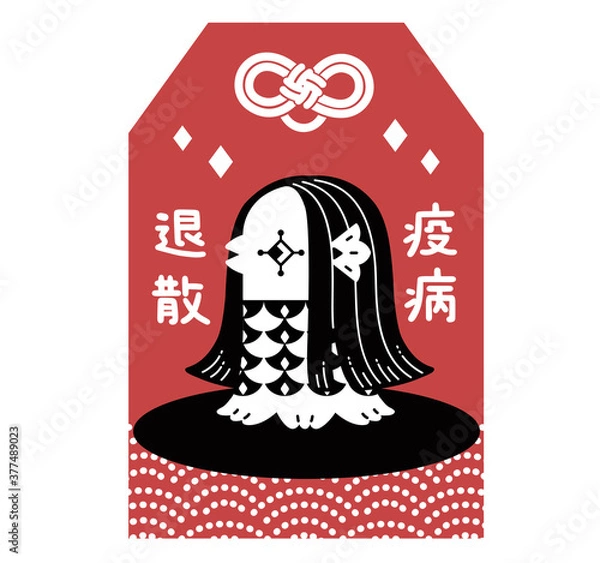 Obraz アマビエ　御守り　疫病退散　可愛いイラスト　赤