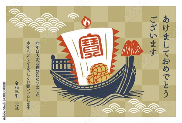 Obraz 年賀状　新年の挨拶とめでたい宝船　金の市松模様