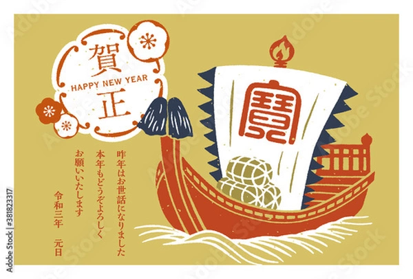 Obraz 年賀状　めでたい宝船と飾り罫に謹賀新年の文字　黄色バック