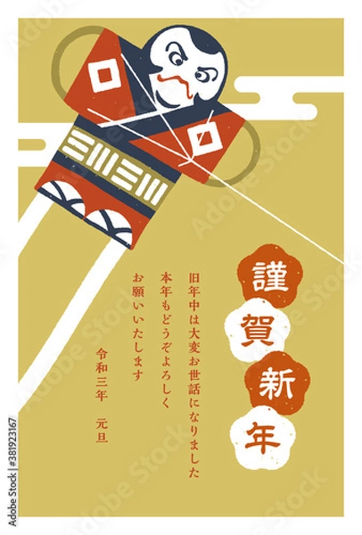 Fototapeta 年賀状　手描きの奴凧と謹賀新年　黄色バック　たて