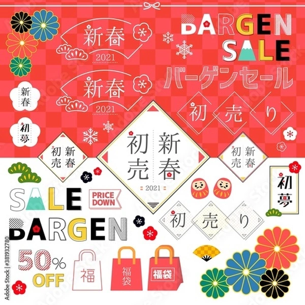 Fototapeta 年末年始　バーゲンセール用素材