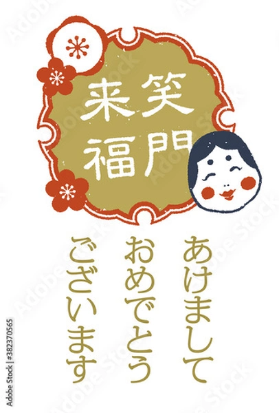 Obraz 年賀状　お多福のラベル　レトロなスタンプ調　白バック　たて