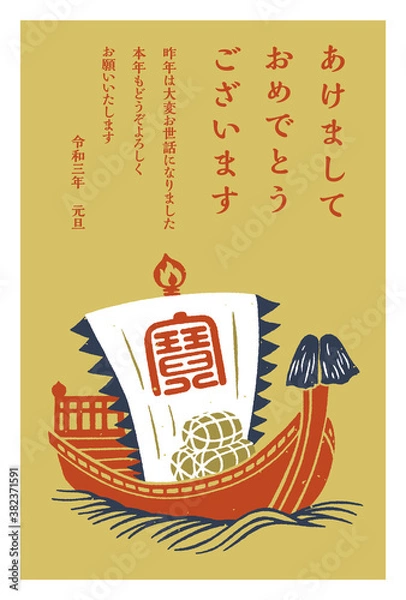 Fototapeta 年賀状　めでたい宝船と新年の挨拶　黄色バック　たて