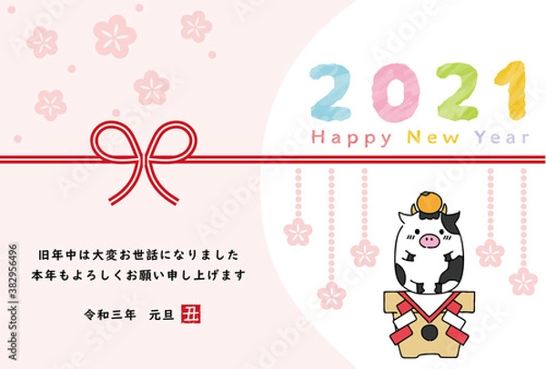 Fototapeta 2021　年賀状　丑　賀詞