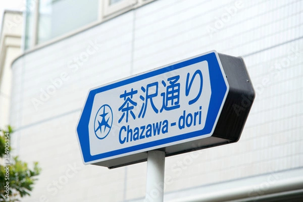 Fototapeta 道路標識