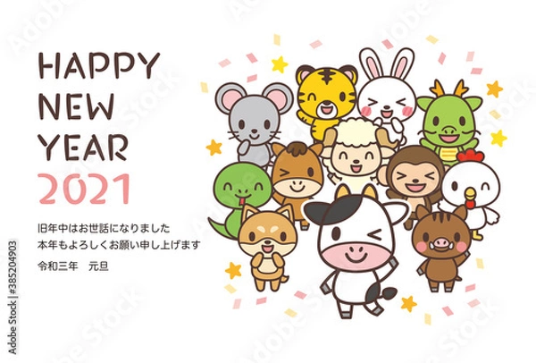 Fototapeta 2021年賀状テンプレート　十二支大集合　添え書きあり