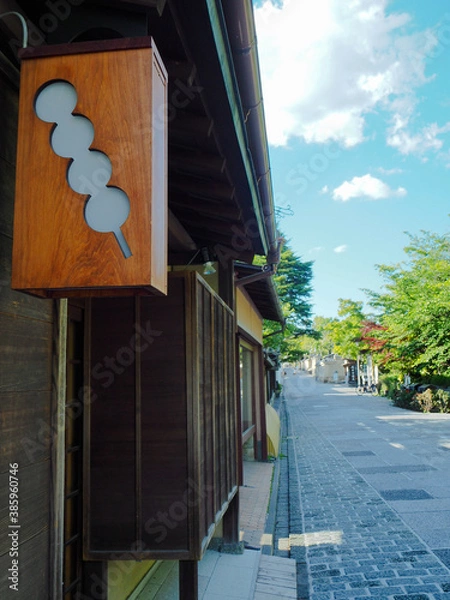 Obraz 古都の団子屋さん