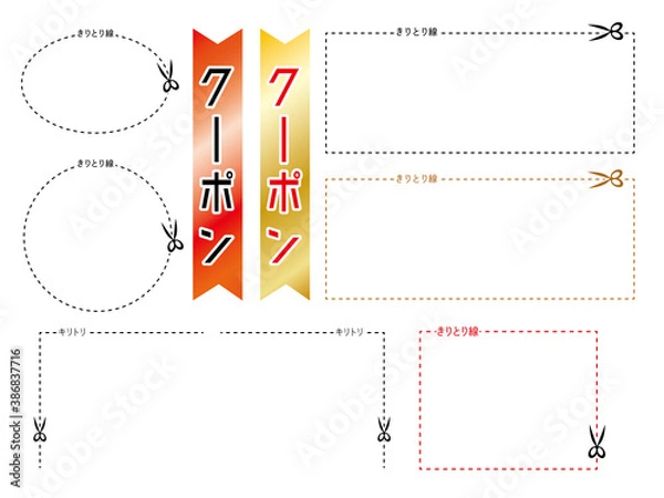 Obraz 切り取り線_キリトリ_はさみ_ベクター_素材_セット_イラスト_Cut line and Scissor_vector_illust
