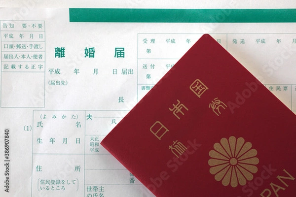 Obraz パスポートと離婚届