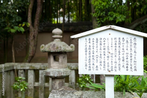 Fototapeta 細川ガラシャの墓碑