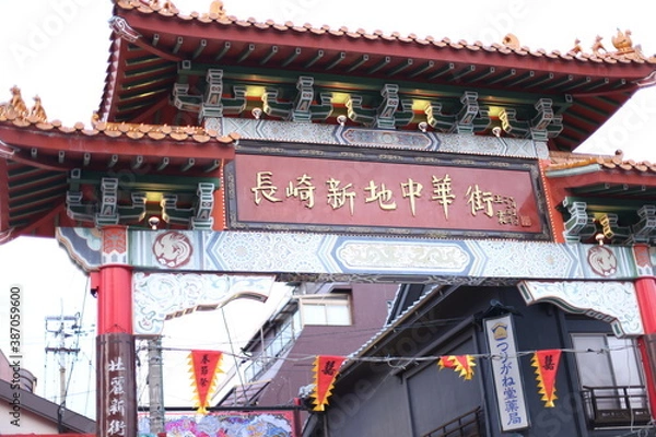 Obraz 長崎中華街