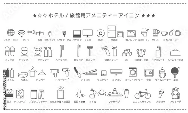 Obraz アイコン素材_ホテル、旅館のアメニティー 