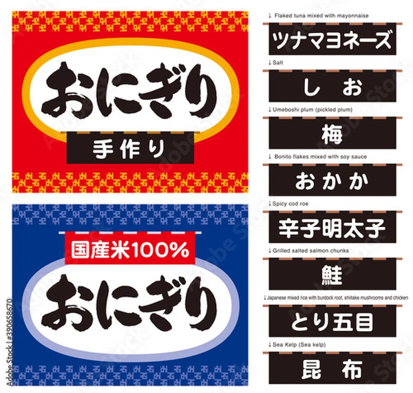 Fototapeta  おにぎりのステッカーのイラスト