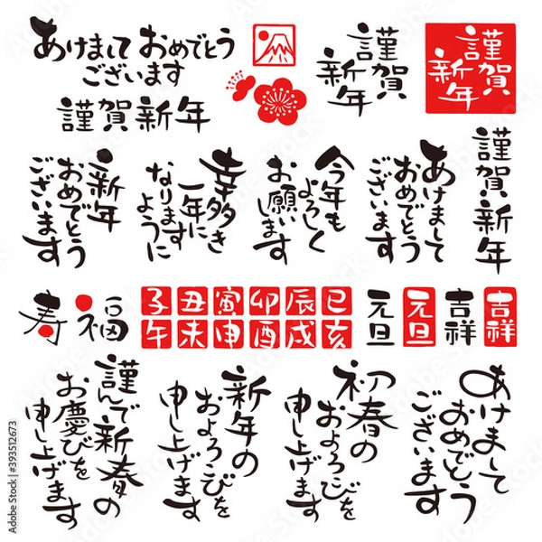 Fototapeta 年賀状　賀詞　02