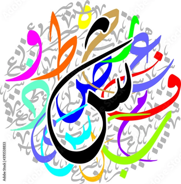 Fototapeta Arabic Calligraphy Alphabet letters or font in diwani style, Stylized White and Red islamic
calligraphy elements on colorful diwani background, for all kinds of religious design