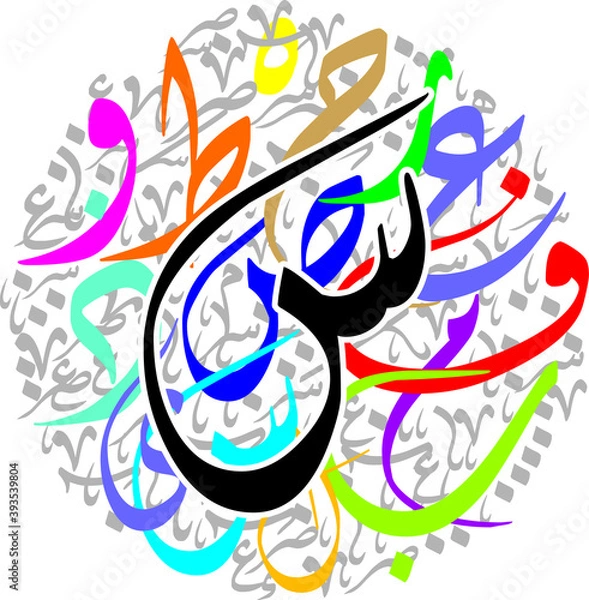 Fototapeta Arabic Calligraphy Alphabet letters or font in diwani style, Stylized White and Red islamic
calligraphy elements on colorful diwani background, for all kinds of religious design