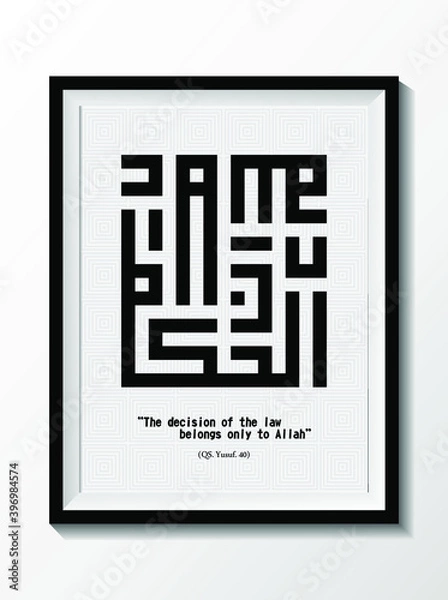 Fototapeta Surah Yusuf, translation in pictures. excerpts in the Koran. Calligraphy with the kufic method. Arabic kufic design. modern. Elegant Calligraphy