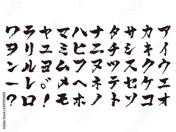 Obraz アイウエオ筆文字3