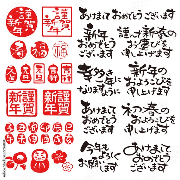 Fototapeta 年賀状　賀詞　筆文字　03